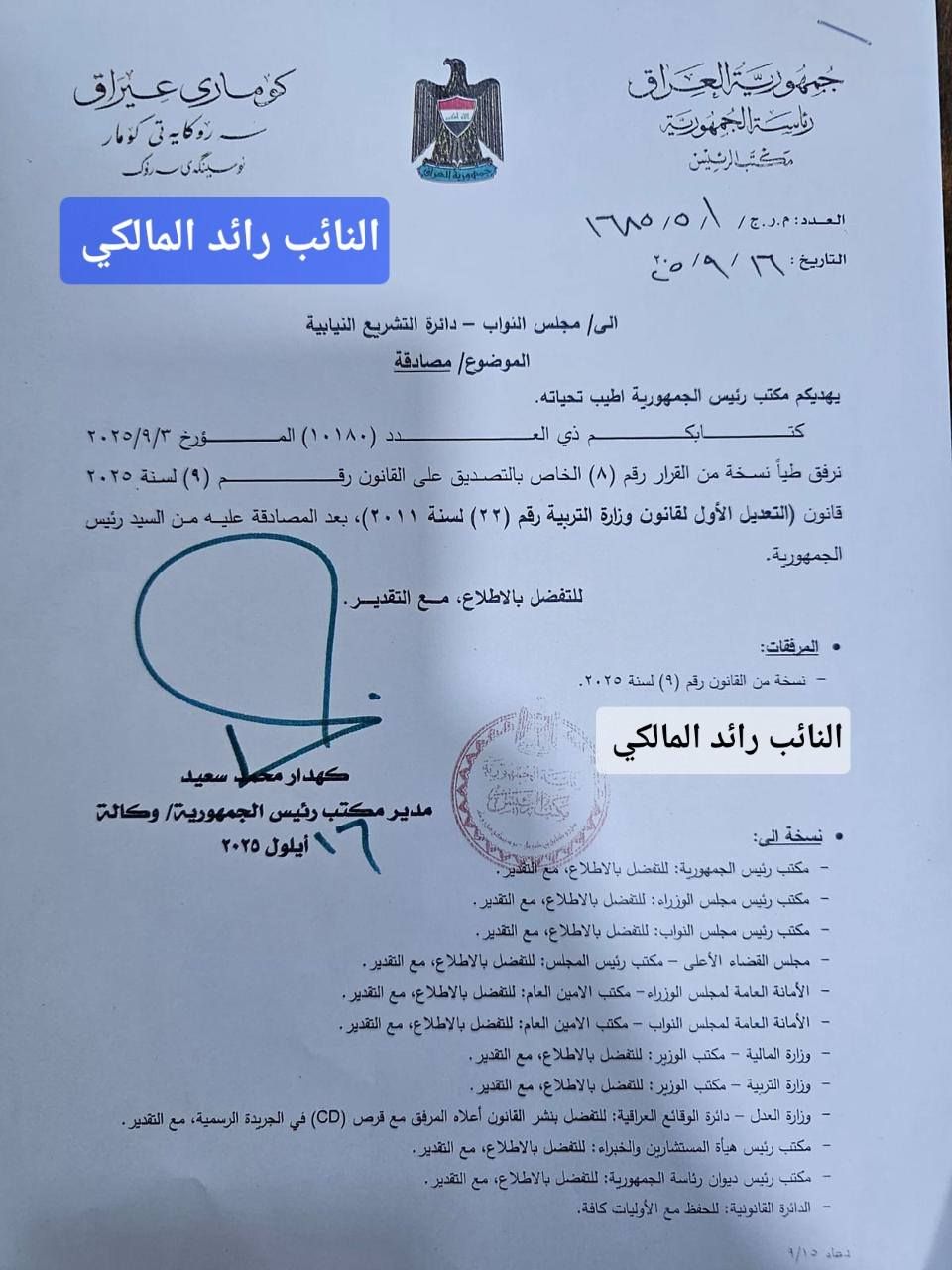 رئاسة الجمهورية تصادق على تعديل قانون وزارة التربية