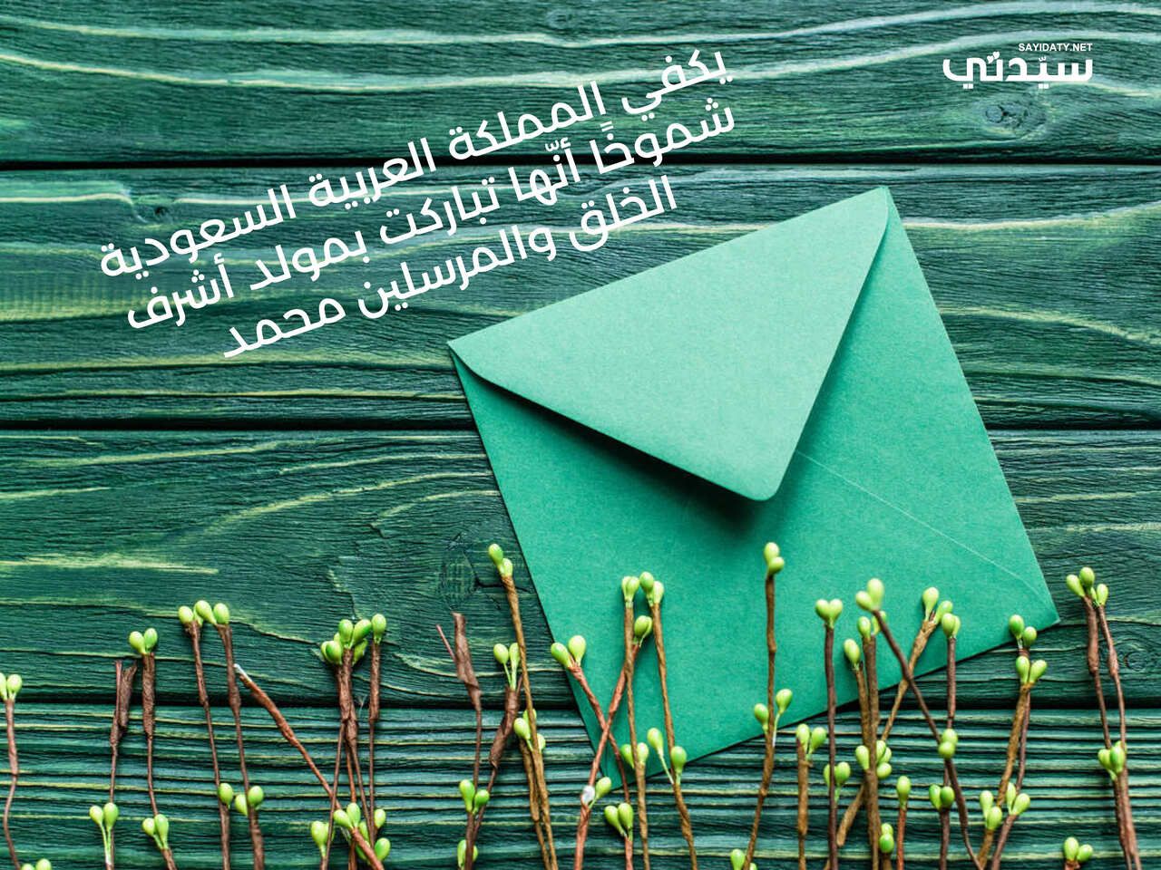 في اليوم الوطني السعودي 95: بطاقات وعبارات تهنئة من الأطفال
