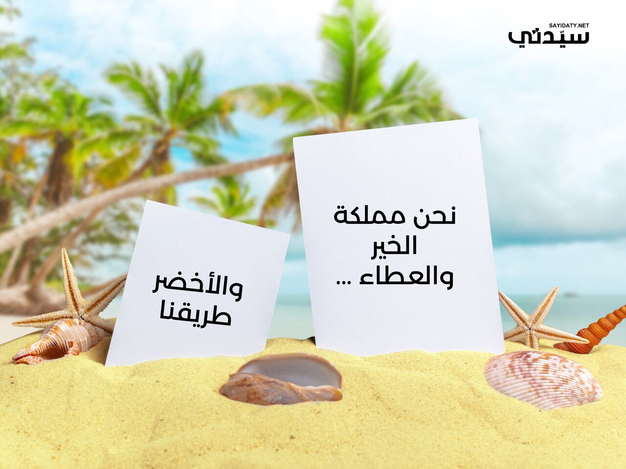 في اليوم الوطني السعودي 95: بطاقات وعبارات تهنئة من الأطفال