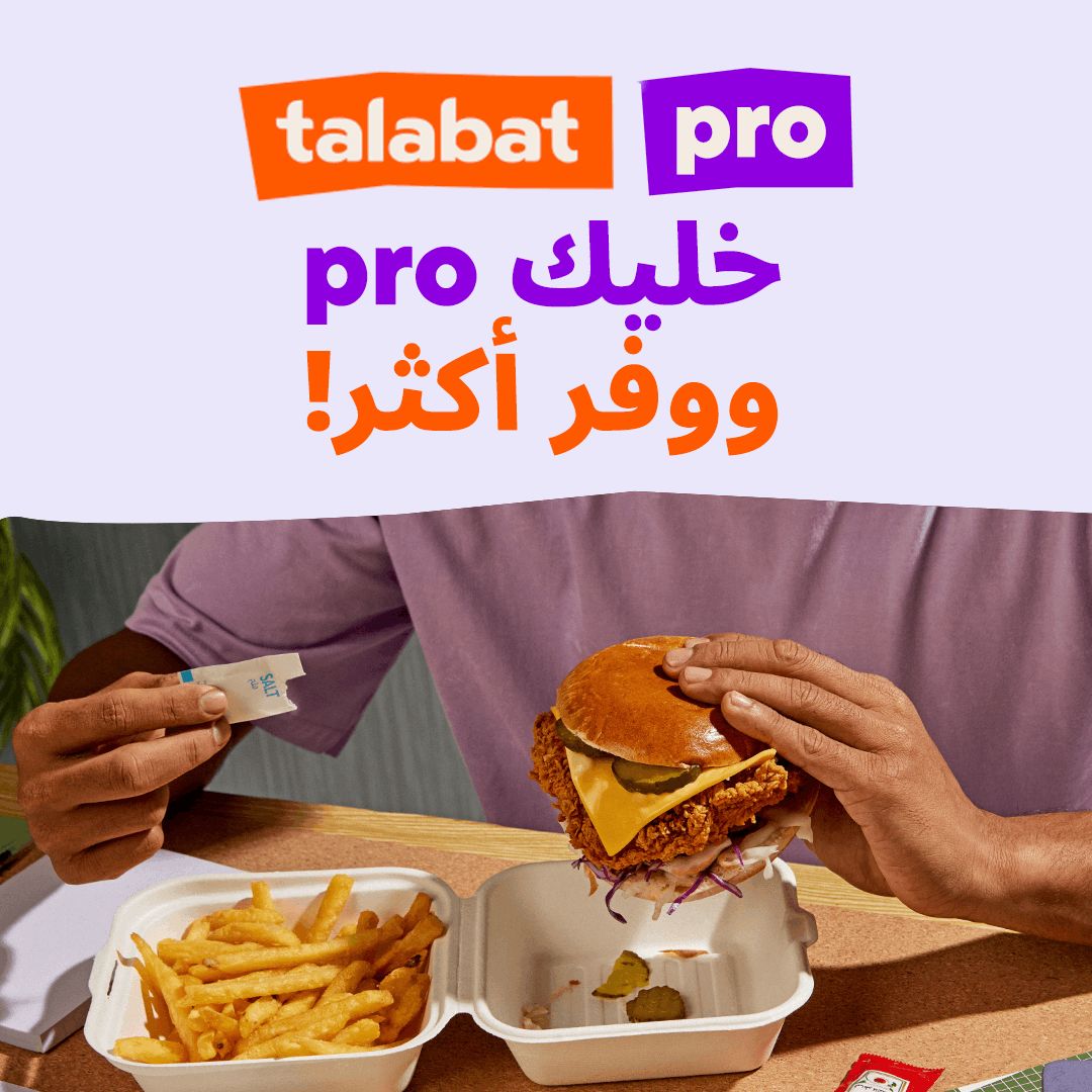 طلبات تطلق خدمة اشتراك talabat pro في العراق لتوفير مزايا حصرية للمشتركين
