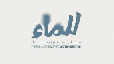 "إكس برايز للحد من ندرة الماء" تعلن أسماء الفِرق المتأهلة للمرحلة التالية من المسابقة لتطوير حلول تحلية المياه