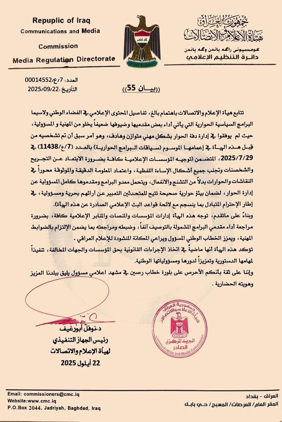 الإعلام والاتصالات تتوعد بإجراءات قانونية بحق مقدمي البرامج الحوارية المخالفين للتعليمات