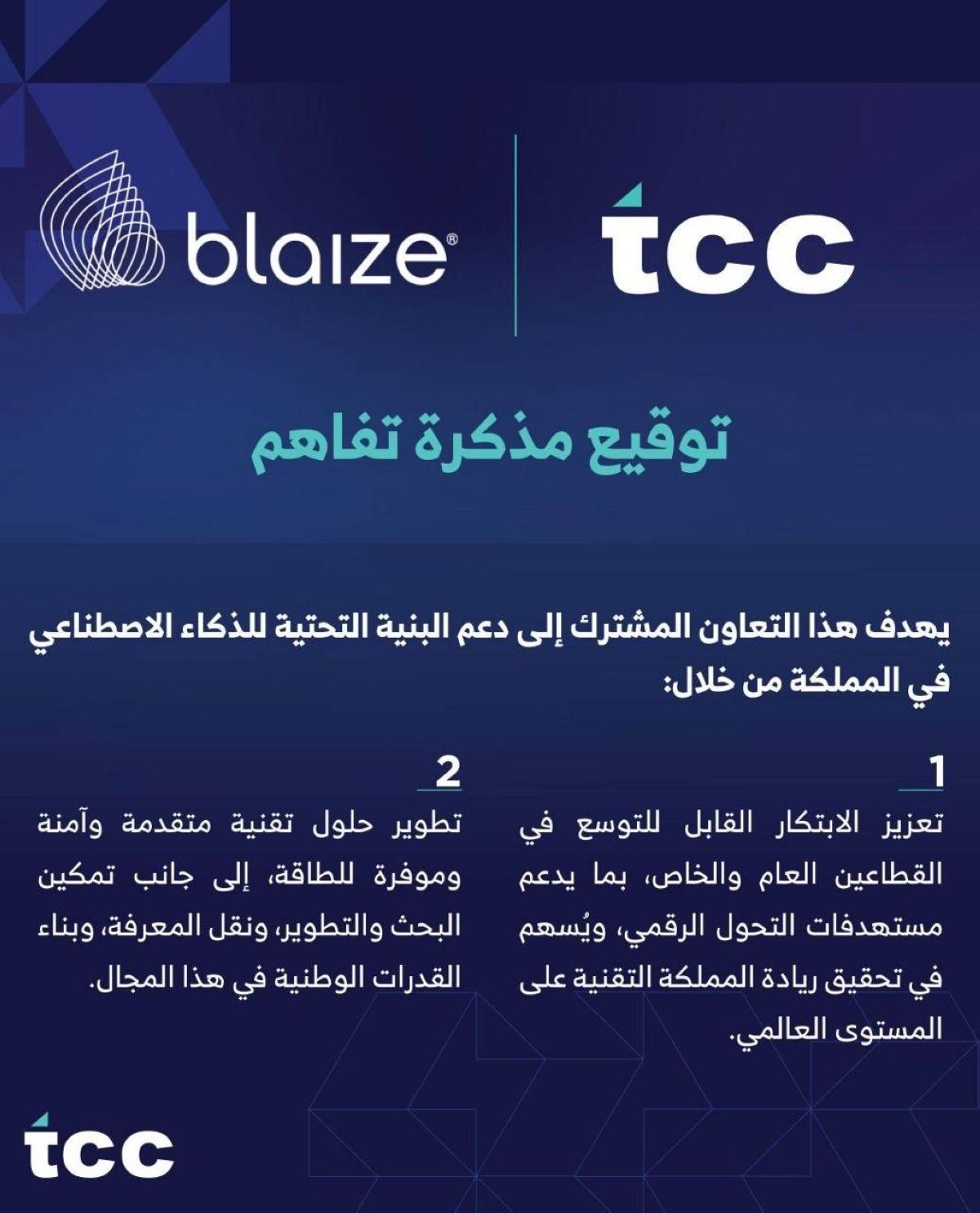 شراكة سعودية أمريكية لإطلاق الجيل الأحدث من الذكاء الاصطناعي في المملكة