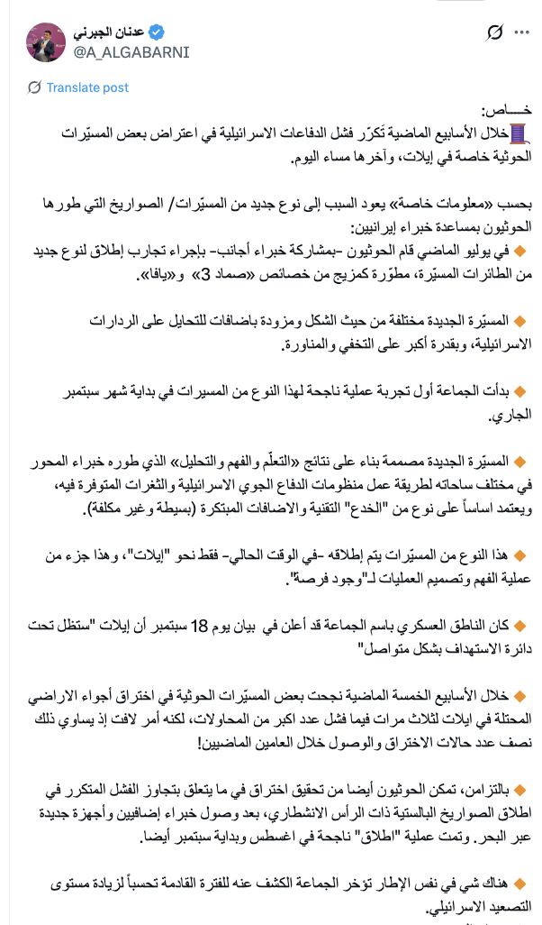لغز المسيّرات فوق إيلات... صحفي يكشف خيوط السلاح الحوثي السري