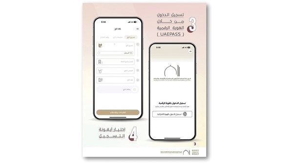 فتح التسجيل للحج رقمياً حتى 9 أكتوبر