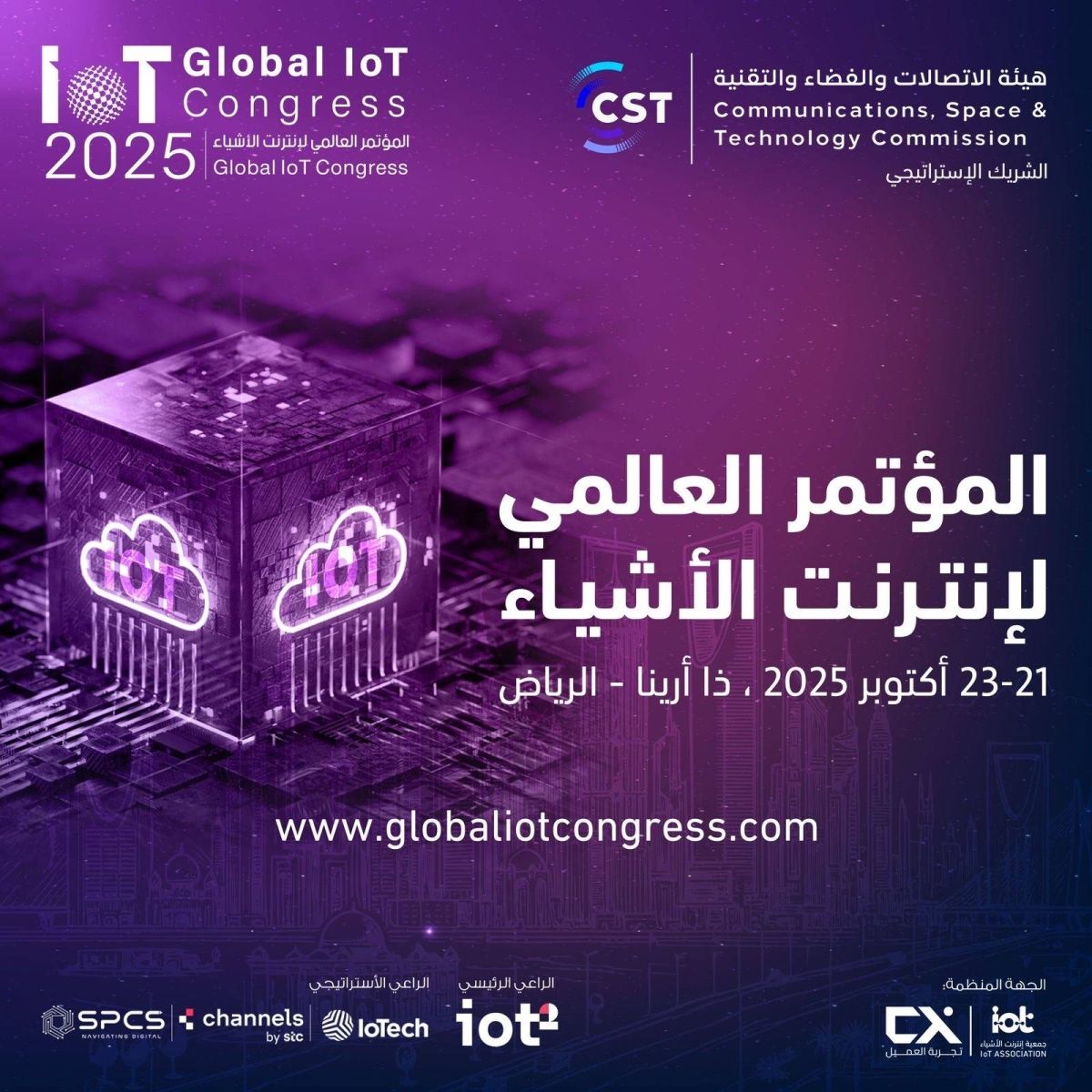 الرياض تحتضن المؤتمر العالمي لإنترنت الأشياء بمشاركة هيئة الاتصالات والفضاء والتقنية