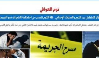 الأثر المتبادل ببن النوم والسلوك الإجرامى.. عن برلمانى