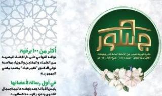 الأمانة العامة لدُور وهيئات الإفتاء بالعالم تُصدر عددًا جديدًا من "جسور" حول مولد النبي