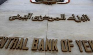 3 دول خليجية تقدم منحة مالية ضخمة للبنك المركزي اليمني وسعر صرف الريال السعودي سوف ينخفض إلى 250 ريال يمني