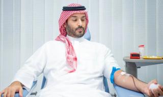 محمد بن سلمان يتبرع بالدم