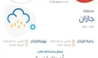 خريطة الأمطار الغزيرة في السعودية اليوم الإثنين.. الأرصاد يحذر ويطلب البقاء في المنازل