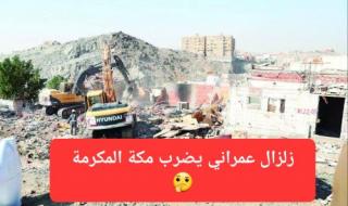 زلزال عمراني.. إضافة 3 أحياء شهيرة إلى خريطة هدد مكة وسوف تختفي قريباً