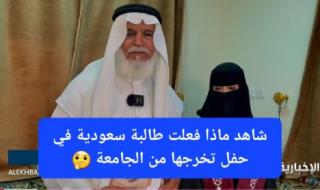 طالبة سعودية يتيمة تشعل مواقع التواصل الإجتماعي في حفل تخرجها من الجامعة