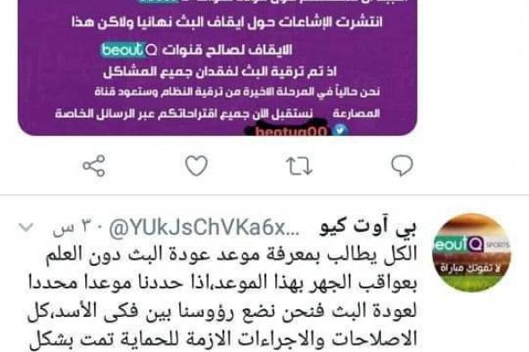 “exclosev ” رسائل طمأنة من بي أوت لإزالة الغموض القناة لم تتوقف نهائياً وسيعود البث...