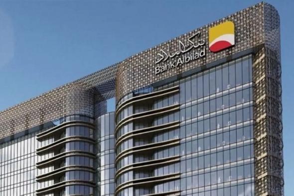 2.36 مليار ريال.. أرباح بنك البلاد في العام الماضي