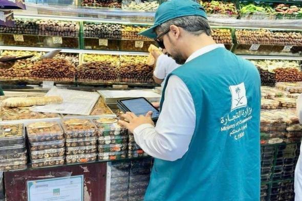 4900 زيارة تفتيشية على الأسواق ومنافذ البيع استعدادًا لرمضان والعمرة