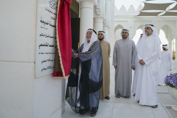 الامارات | حاكم الشارقة يفتتح مسجد السيدة خديجة ويتفقد مقبرة الرويضات