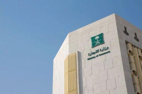 «التجارة»: 3 حالات تمنح المستهلك الحق الحصول على سيارة بديلة