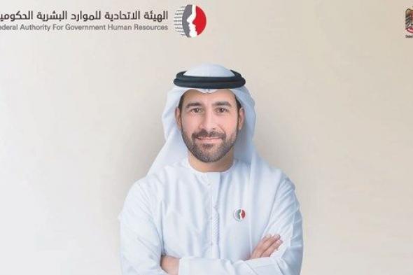 إطلاق مساعد الموارد البشرية المدعوم بالذكاء الاصطناعي في حكومة الإمارات
