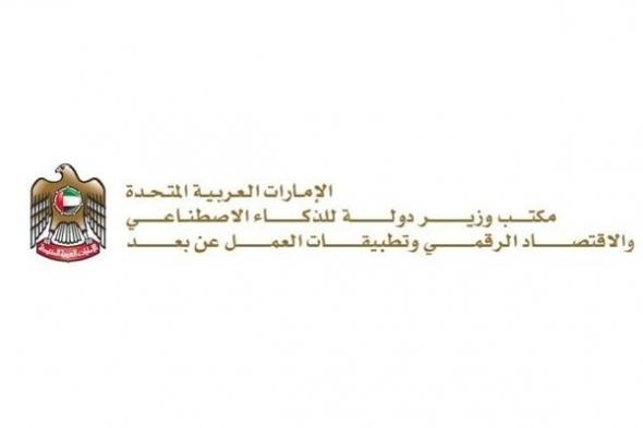 زيارة لـ 50 رئيساً تنفيذياً للذكاء الاصطناعي بالدولة إلى كبريات الشركات الأميركية